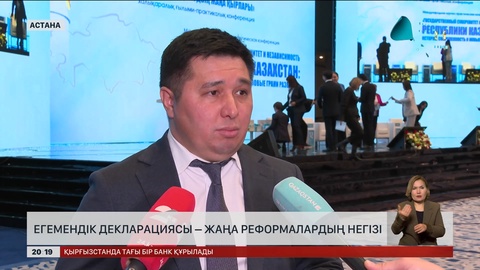 Егемендік декларациясы – жаңа реформалардың негізі