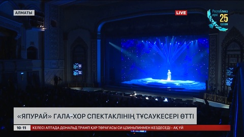 Алматыда «Япурай» гала-хор спектаклінің тұсаукесері өтті
