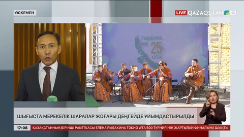 Республика күні барлық өңірде аталып өтуде