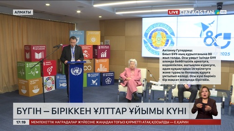 24 қазан – Біріккен Ұлттар Ұйымының құрылған күні