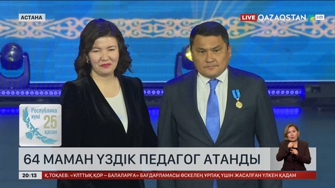 64 маман үздік педагог атанды
