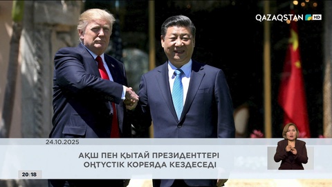 Әлем жаңалықтарына шолу