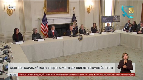 АҚШ пен Кариб аймағы елдері арасында шиеленіс күшейе түсті