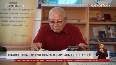 Кітапханашылар күні: Оқырмандар саны екі есеге артқан