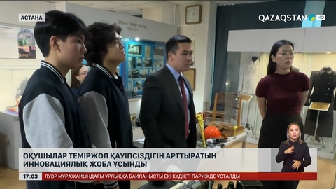 Елордалық оқушылар теміржол қауіпсіздігін арттыратын инновациялық жоба ұсынды