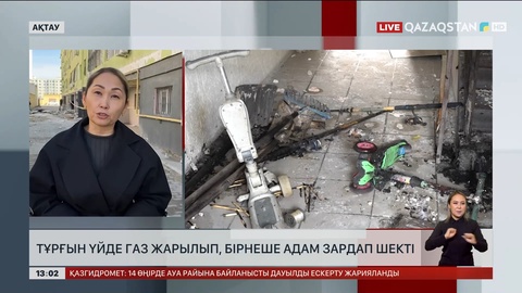Ақтауда көпқабатты үйде газ жарылды