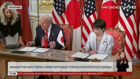 Вашингтон мен Токио сирек металдар келісіміне қол қойды