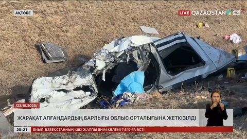 Жарақат алғандардың барлығы облыс орталығына жеткізілді