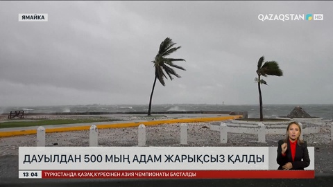 Ямайкада жарты миллион адам жарықсыз отыр