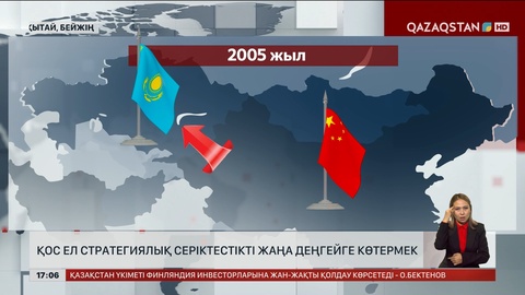 Қазақстан мен Қытай серіктестікті жаңа деңгейге көтермек