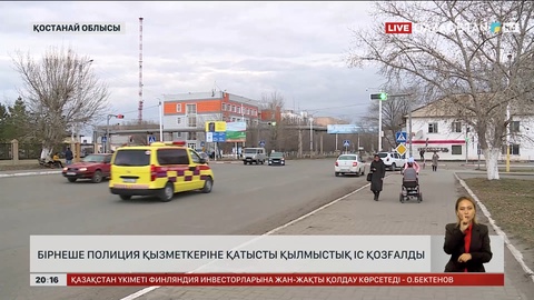 Арқалықта  бірнеше полиция қызметкеріне қатысты қылмыстық іс қозғалды