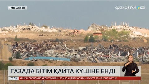 Газада бітім қайта күшіне енді
