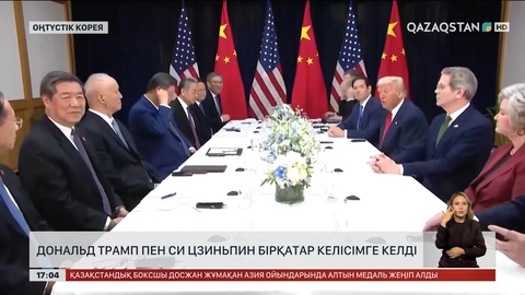 Дональд Трамп пен Си Цзиньпин бірқатар келісімге келді