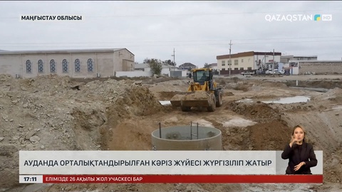 Маңғыстаудың Мұнайлы ауданында алғаш рет кәріз жүйесі салынуда