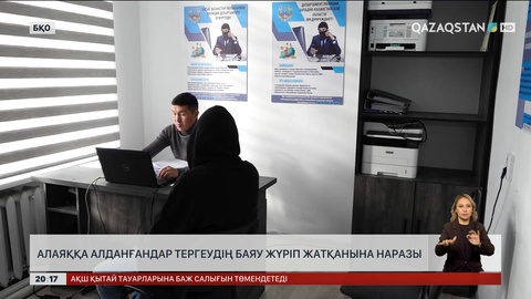 БҚО-да алаяққа алданған тұрғындар тергеудің баяу жүріп жатқанына наразы