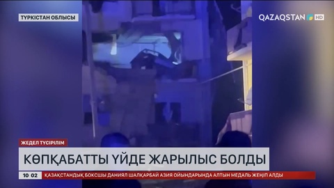 Түркістан облысында көпқабатты үйде газ жарылды