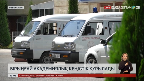 Қазақстан мен Өзбекстан фармацевтика саласын бірлесе дамытуға ниетті