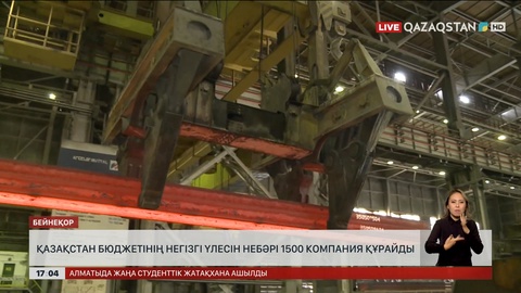 Қазақстан бюджетінің негізгі үлесін небәрі 1500 компания құрайды