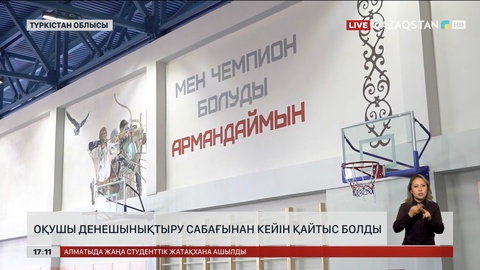 Түркістан облысында  денешынықтыру сабағында оқушы қайтыс болды