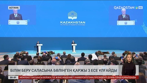 Білім беру саласына бөлінген қаржы 3 есе ұлғайды