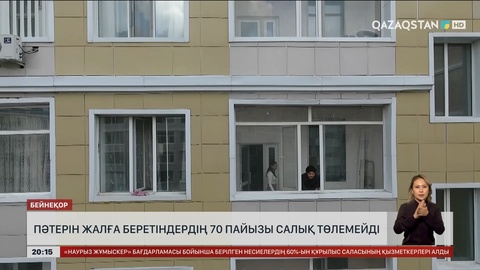 Пәтерін жалға беретіндердің 70 пайызы салық төлемейді