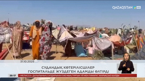 Әлем жаңалықтарына шолу