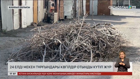 Жамбыл облысында 24 елді мекеннің тұрғындары көгілдір отынды күтіп жүр