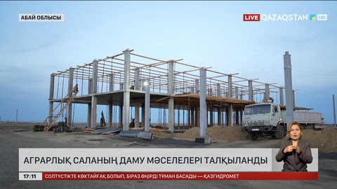 Абай облысында аграрлық саланың даму мәселелері талқыланды