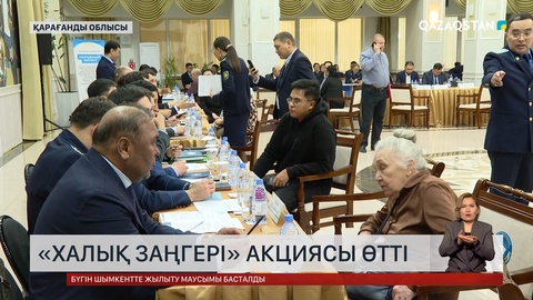 Қарағандыда «Халық заңгері» республикалық акциясы өтті