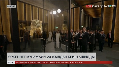 Каирде 20 жыл бойы салынған «Ұлы Египет мұражайы» ашылды