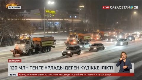 «Таза Өскемен» кәсіпорнының басшылары ₸120 млн ұрлады деген күдікке ілікті