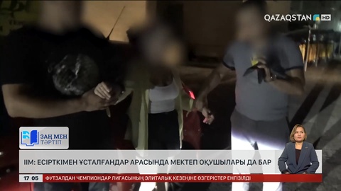 Есірткімен ұсталғандар арасында мектеп оқушылары да бар