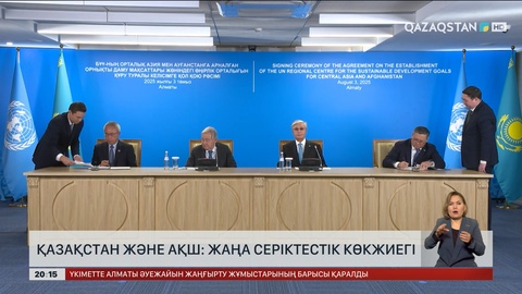 Қазақстан және АҚШ: Жаңа серіктестік көкжиегі