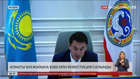 Алматы әуежайына $260 млн инвестиция салынды