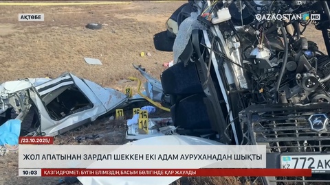  Ақтөбеде жол апатынан зардап шеккен екі адам ауруханадан шықты