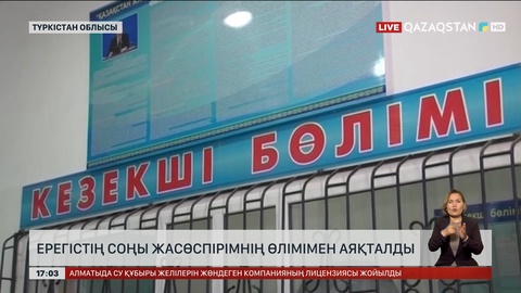 Түркістан облысында жасөспірімді атқан адам қамалды