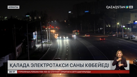  Алматыда электротакси саны көбейеді