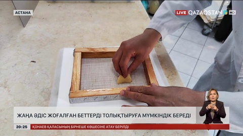  Жаңа әдіс жоғалған беттерді толықтыруға мүмкіндік береді  