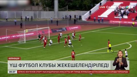 Үш футбол клубы жекешелендіріледі