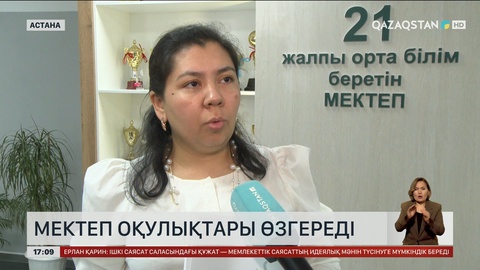 Мектеп оқулықтары өзгереді