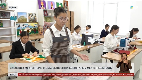 Ақтауда биыл тағы екі «Келешек мектеп» ашылады