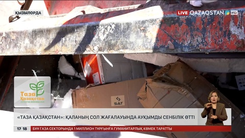 Қызылордада «Таза Қазақстан» акциясын өткізу дәстүрге айналды