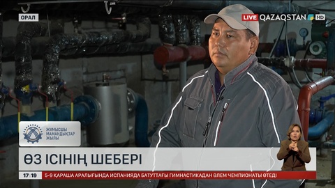 Үздік сантехник Оралда тұрады