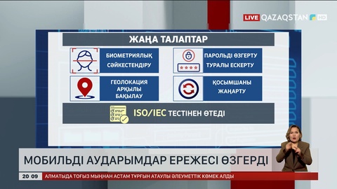 Мобильді аударымдар ережесі өзгерді