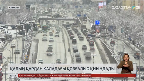 Алматыда әуе рейстері кешігіп жатыр