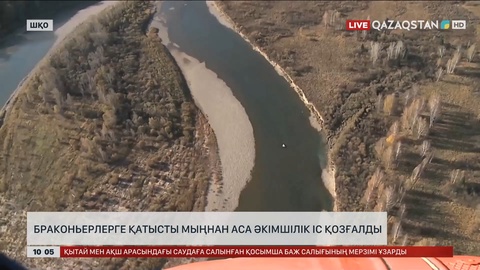 ШҚО-да браконьерлерге қатысты мыңнан аса әкімшілік іс қозғалды