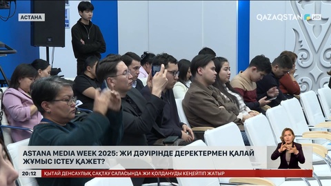 Astana Media Week: ЖИ дәуірінде деректермен қалай жұмыс істеу қажет?