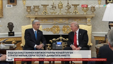 АҚШ Қазақстанмен көпжоспарлы кеңейтілген стратегиялық серіктестікті дамытуға ниетті  