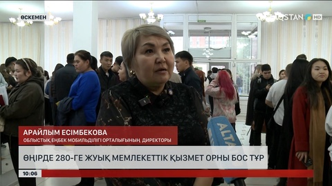 Шығыс Қазақстанда 280-ге жуық мемлекеттік қызмет орны бос тұр  