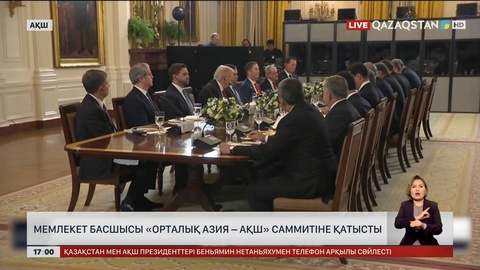 Мемлекет басшысы «Орталық Азия – АҚШ» саммитіне қатысты